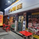천냥노가리호프