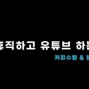 커피(coffee)타조 이미지