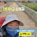 # 한국 아재 산티아고 순례길 오르다. 이미지