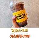 컴포즈커피김포태장로점