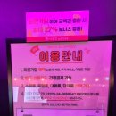 [판타스틱 코인노래연습장 평촌역점] 10인실 공간에 방대방 대결까지 가능한 역대급 신상 코노 방문기
