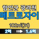 GS25 칠원공단점 | 함안아파트경매 함안군 칠원읍 광려천메트로자이 31형