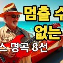 더 벤처스(The Ventures)명곡 8선 이미지