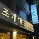 조개대교 네이버블로그