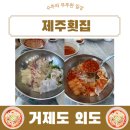 본 죽&비빔밥 거제아주점 | 거제도 물회 맛집 해금강 유람선 근처 제주횟집 내돈내산 강추후기