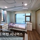 방배로19길 42 (1) | [서울 동작구 요양원/추천/후기/가격] 서초 어반 시니어스 서초 어반 시니어스, 신설 요양원