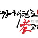 금강태권도 효교육관 이미지