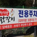 곱창전골명가도계물닭갈비 | [강릉성산맛집] 눈과 입이 모두 즐거운 강원도 여행에서 먹은 물닭갈비 ! 곱창전골명가도계물닭갈비 후기