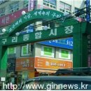 구리전통시장 이미지