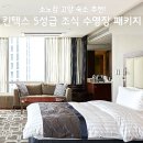 힐링독 반려견센터 | 소노캄 고양 후기, 킨텍스 5성급 조식 수영장 패키지 할인 꿀팁