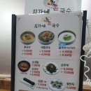 진가네촌국수 이미지