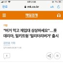 &#34;버거먹고 재입대 상상하세요..&#34; 롯데리아, 밀키트형 &#39;밀리터리버거&#39; 출시 이미지