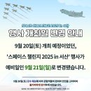 제20전투비행단