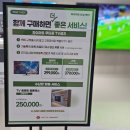 세탁유토피아 | 대구 하이마트 대구율하롯데마트점 리뉴얼오픈 입주 혼수가전 할인정보 타건샵 상세후기