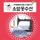 소망옷수선 - 강남구 압구정로 334 | 소망옷수선