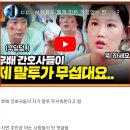 물어보살 간호사 태움 논란 이미지