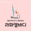 GS슈퍼마켓~대화장사거리 | 명일동 피부관리 라파엘바디 위치.가격.시간.후기