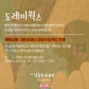 도레미웍스