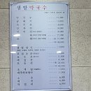 샘밭막국수 | 서울 교대역 점심 맛집 샘밭막국수 추천 후기 (맛뵈기 막국수 주차 가격)