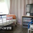 성곡로 | [부천 요양원/추천/후기/가격] 하모니요양원 안정적 간호와 합리적 비용의 요양원