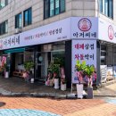 아저씨네대패삼겹차돌박이