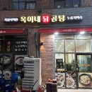 옥이네 닭곰탕 네이버블로그
