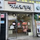 가마로 | 가마로강정 남성역점 후기ㅣ마늘간장, 달콤강정, 국물떡볶이 솔직후기