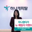 하나카서비스 이미지
