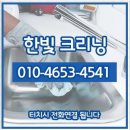 한빛크리닝 이미지
