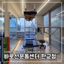 정영준 맞춤운동센터 | [분당] 판교재활운동 체형 분석으로 교정하는 맞춤 운동 후기 | 바로선운동센터 판교점