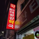 건일약국 이미지