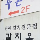 [제주도] 맛집 갈치옥 갈치구이 맛집 추천 함덕 해수욕장 맛집 갈치옥 솔직후기 (주차장 및 메뉴)