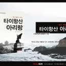 아리랑타이 이미지
