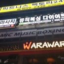 다이나믹 복싱체육관 이미지