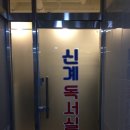 씨유 천안충절로점 | 목천, 신계리 사는 공부러들 모여라! 천안 신계독서실