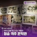 진보객주문학관 세미나실 | 대하소설을 담고 있는 박물관, 청송 객주 문학관