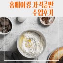강동중학교 | [학교] 강동중학교 홈베이킹 자격증반 만족도100% 진로체험 수업