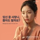 지혜산부인과의원 | 청계천산부인과, 임신 중 갑자기 찾아온 사랑니 통증 뽑아야 할까?
