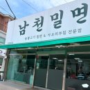 미리벌밀면 | 밀양 달팽이 전망대 점심으로 좋은 남천 밀면