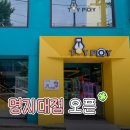 토이포이 네이버블로그