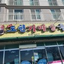 도현가마솥국밥