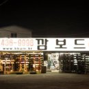 깜보드