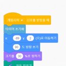 코딩(스크래치3.0 게임 만들기) 이미지