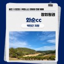 (주)화순컨트리클럽 이미지