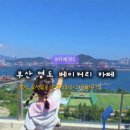 영도 바닷가 이야기 이미지