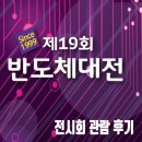 대광산업 ㈜오스코리아 | 제19회 반도체대전(SEDEX 2017) 전시회 관람 후기
