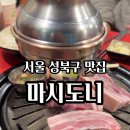 제주흑돼지마시도니 네이버블로그