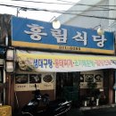 흥림식당 이미지