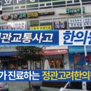 정관한의원 이미지