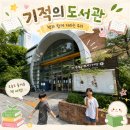 부평기적의도서관 방문후기｜아이와 함께 가기 좋은 부평 어린이 도서관